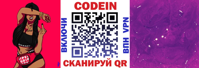 Codein напиток Lean (лин)  Апшеронск 